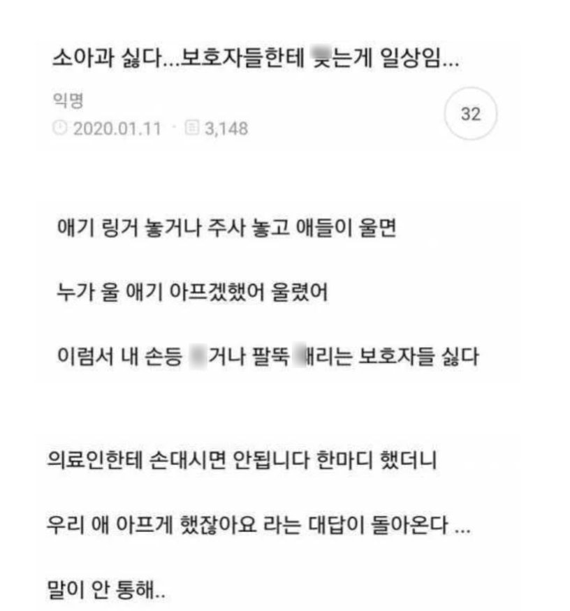 간호사들도 소아 파트를 기피하는 이유 | 인스티즈