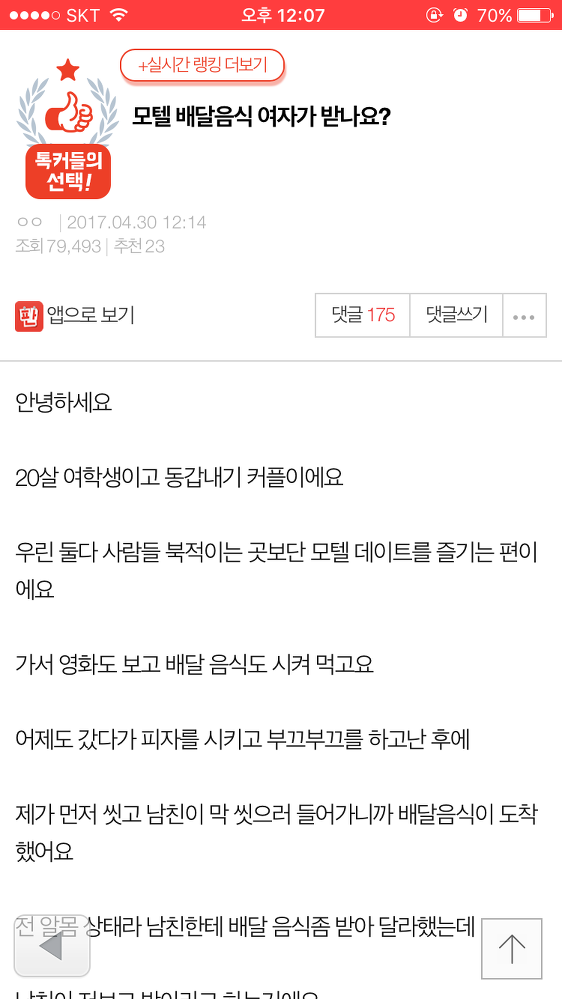 [판] 모텔 배달음식 여자가 받나요? | 인스티즈