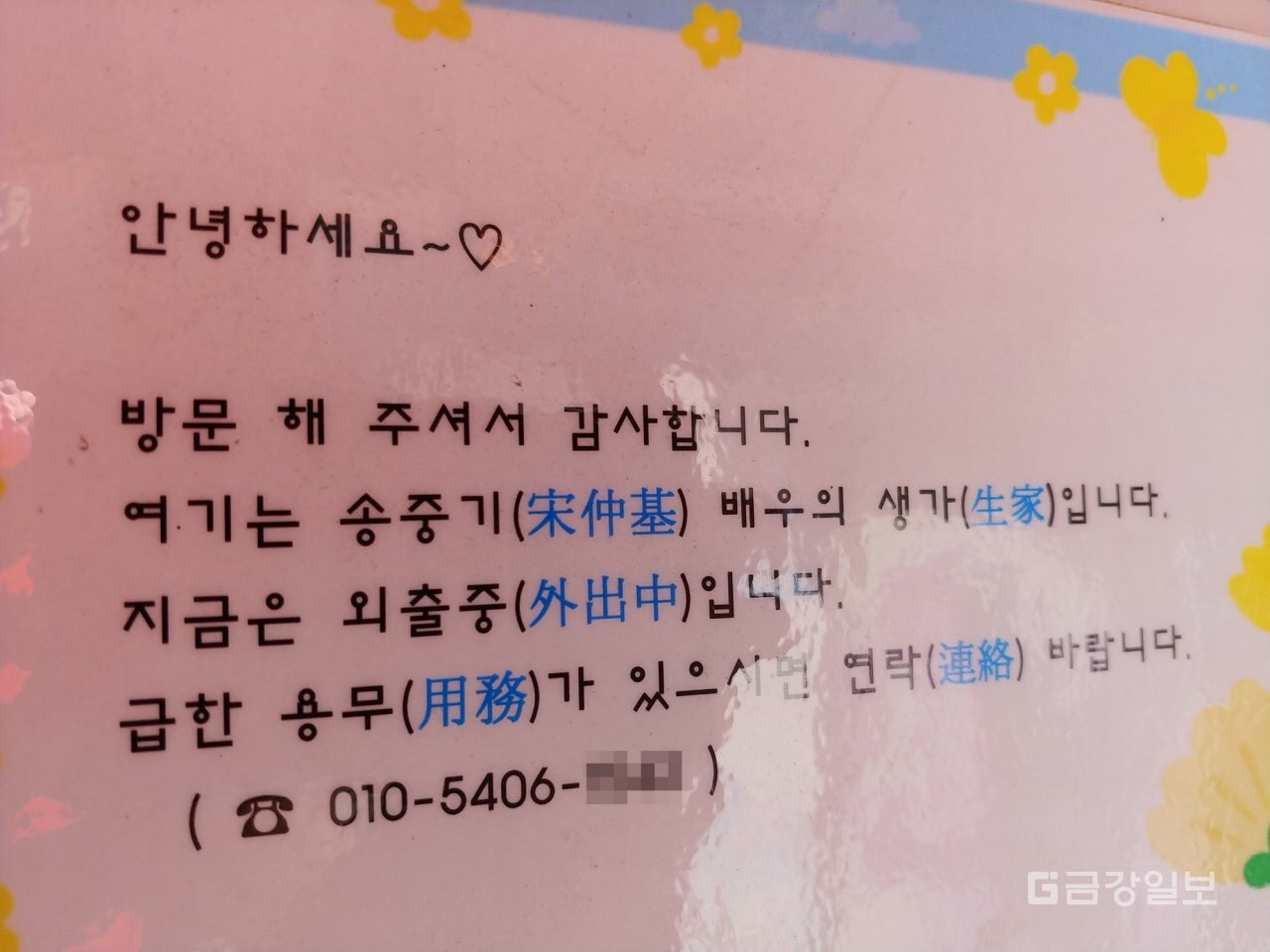대전 송중기 생가 | 인스티즈