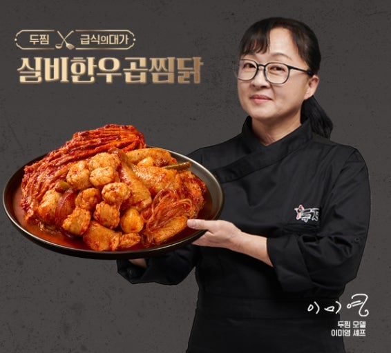 두찜 신메뉴 흑백요리사 급식대가 콜라보 실비한우곱찜닭 | 인스티즈