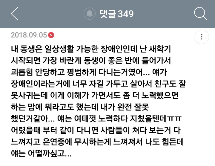 가족 중에 장애인이 있는 여시들의 여시 달글 캡쳐 | 인스티즈