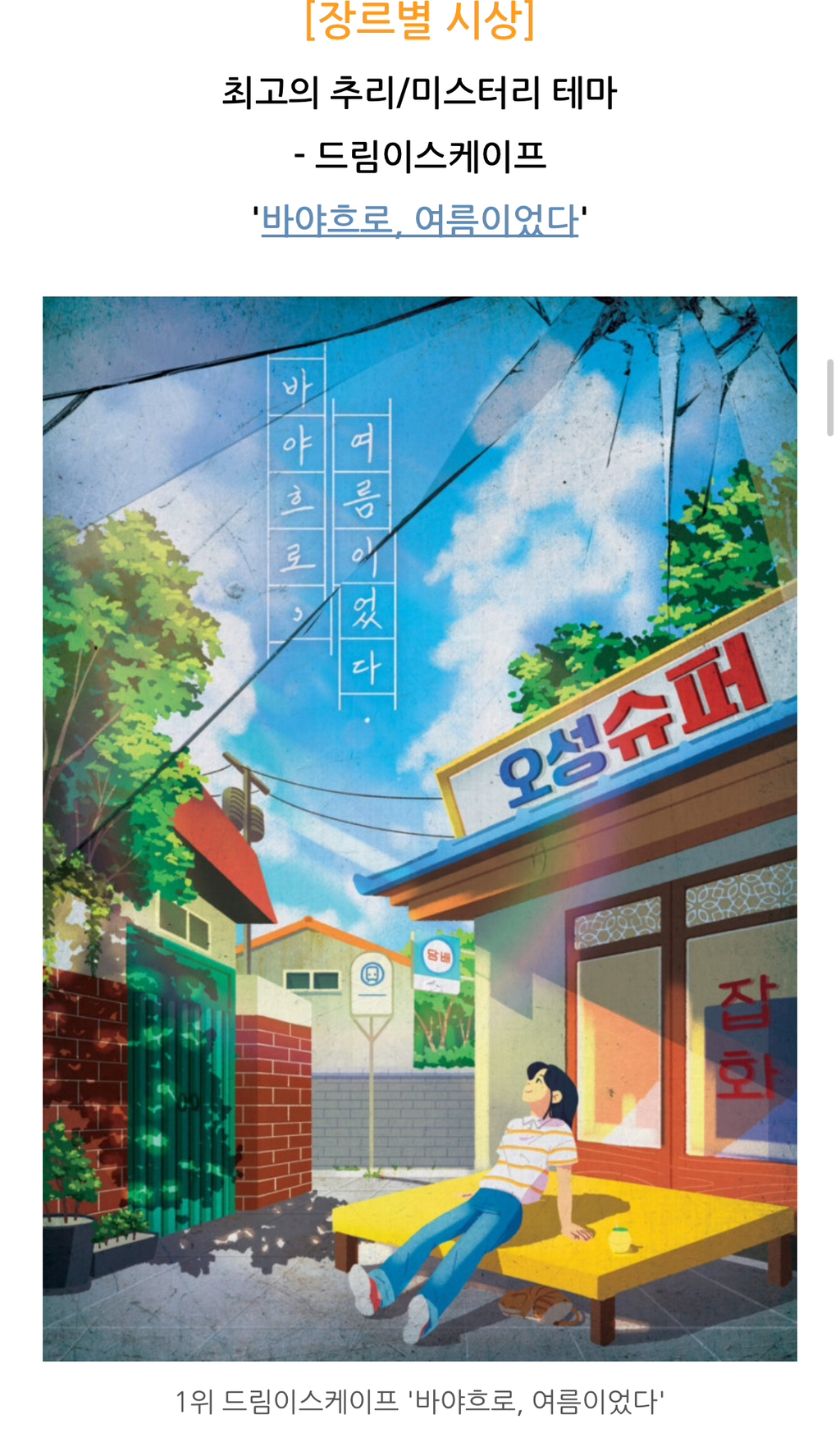 제 7회 2024한국 방탈출 어워즈 수상작(24.12.31 작성글) | 인스티즈