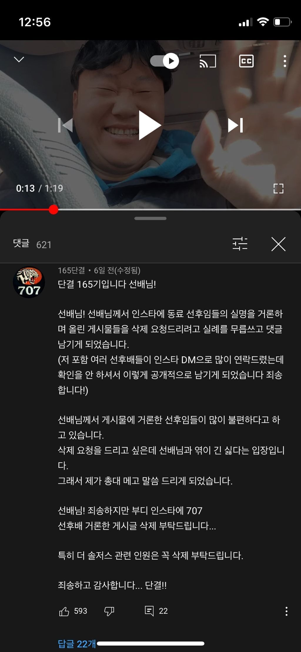 나는솔로 영철 유튜브에 군대 후임이 단 덧글.jpg | 인스티즈