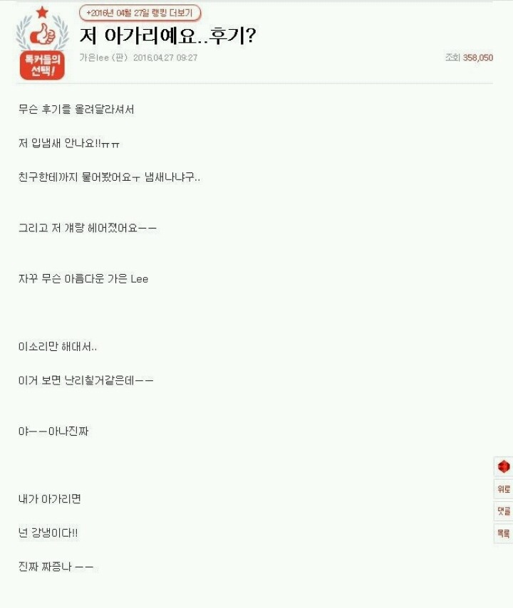 남친폰에 제이름이 아가리로 저장돼있어요(+후기) | 인스티즈