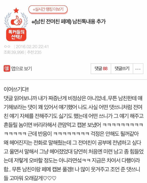 남친 전여친이 페메로 이러는데 | 인스티즈