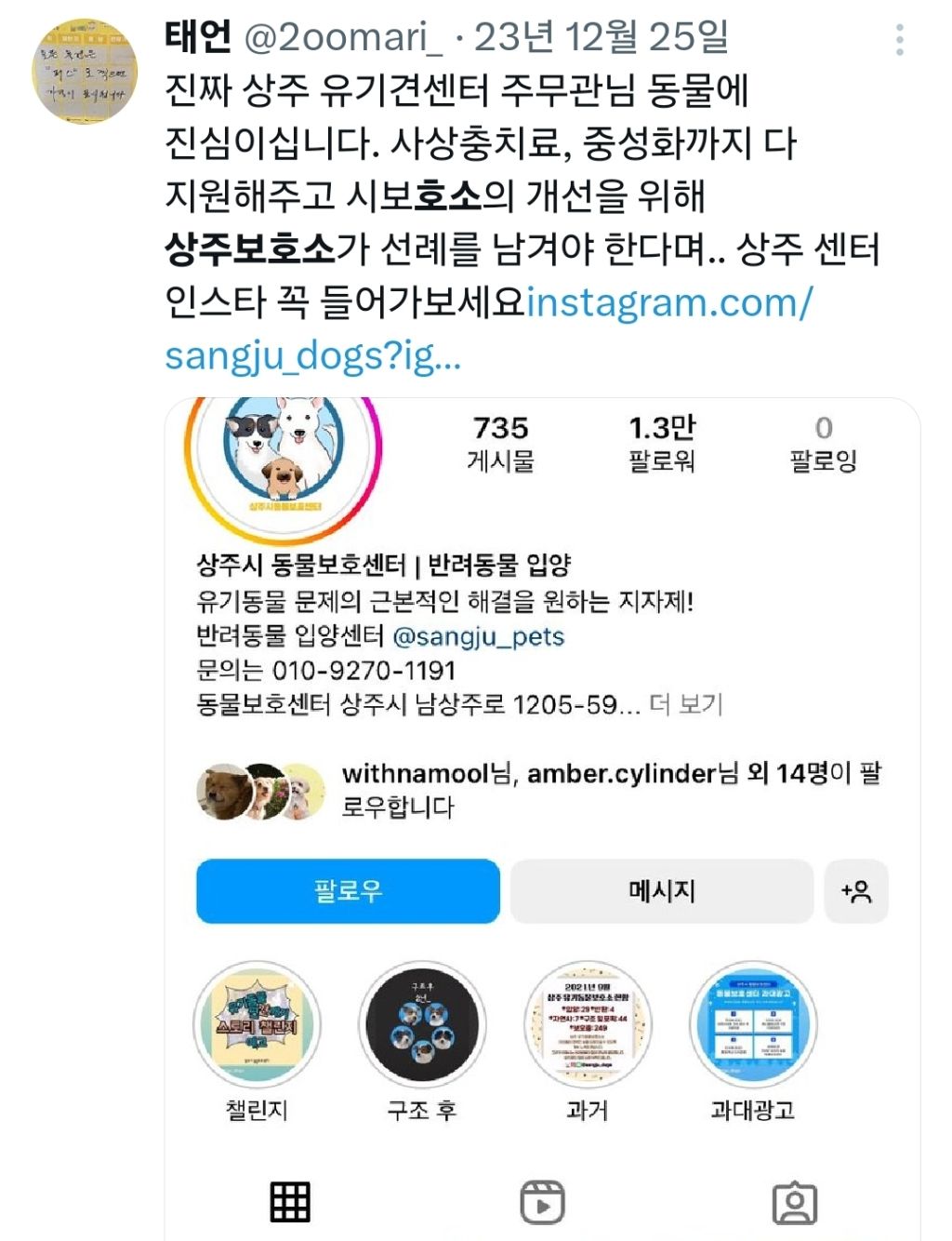 갑작스럽게 계정 폐쇄한 상주시 유기견센터 | 인스티즈
