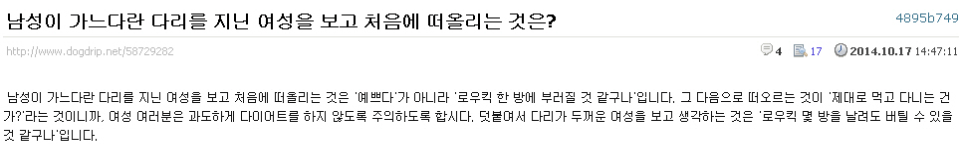 남자가 여자 다리를 보면서 하는 생각 | 인스티즈