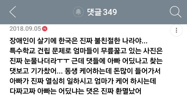 가족 중에 장애인이 있는 여시들의 여시 달글 캡쳐 | 인스티즈