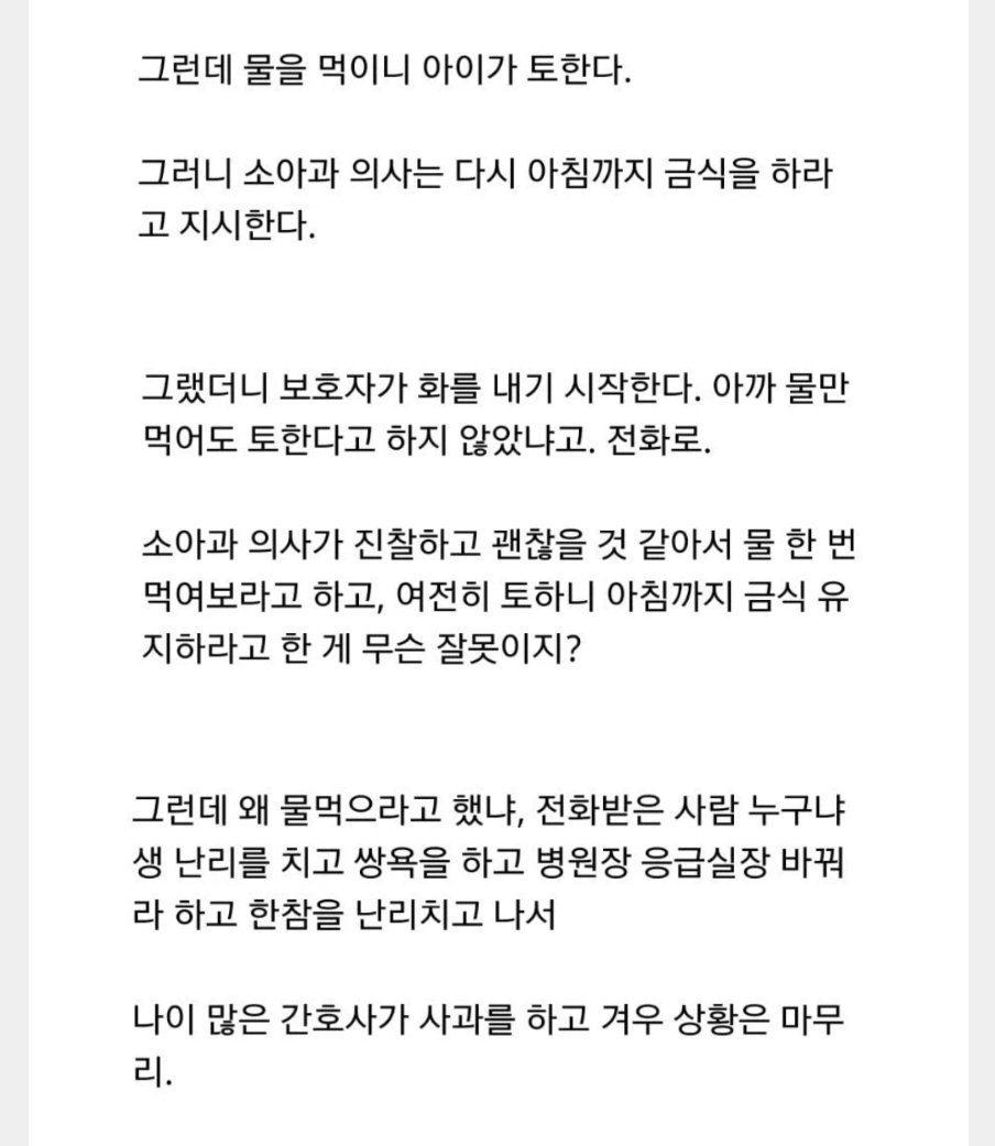 간호사들도 소아 파트를 기피하는 이유 | 인스티즈