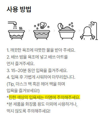 러쉬 배스밤 주의사항에 적혀있으나 별로 신경안썼던 그 문구 | 인스티즈