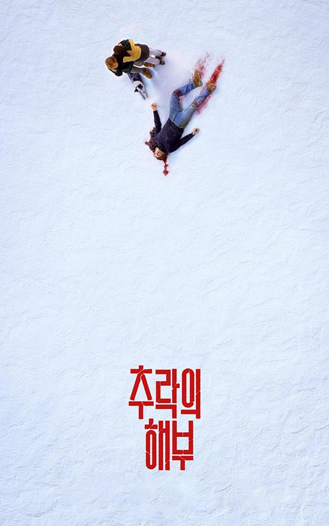 추락의 해부 넷플릭스 공개 예정 | 인스티즈