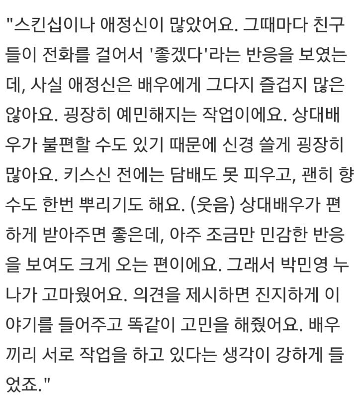  배우들이 말하는 키스신/애정신 찍을때 느끼는점들 | 인스티즈