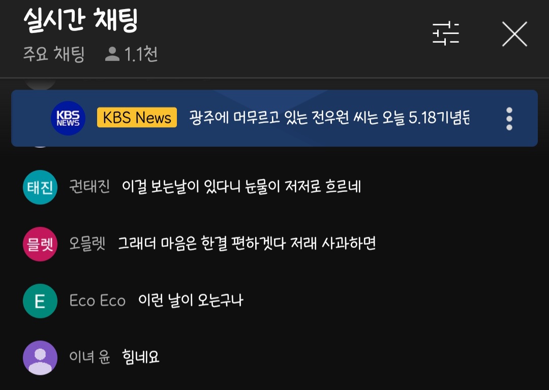 오늘자 눈물바다 된 광주 | 인스티즈