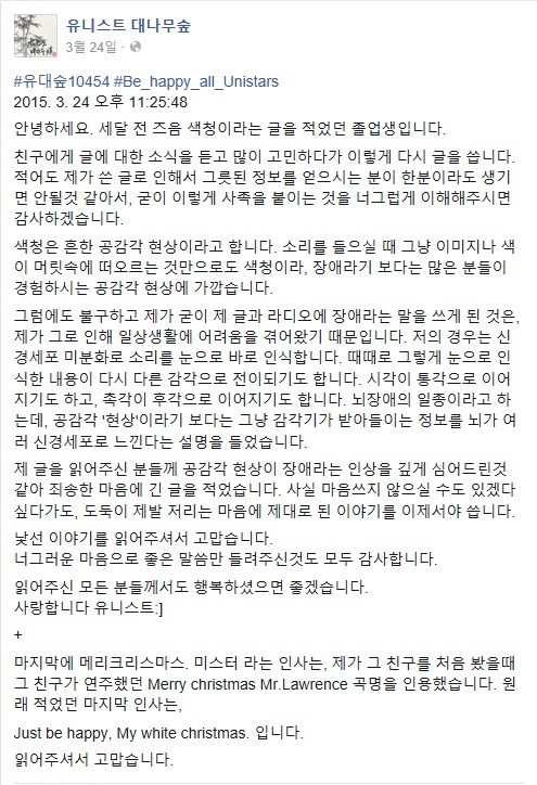 유니스트 대나무숲에 올라온 '색청'사연(+후기)(+개드립만화) | 인스티즈