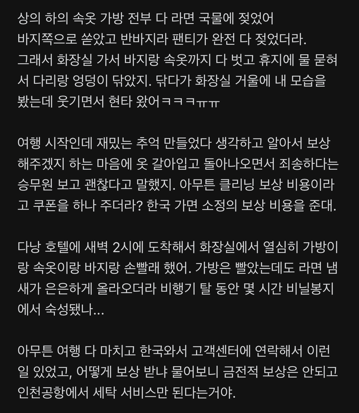 승무원이 나한테 라면국물을 쏟았어..blind | 인스티즈