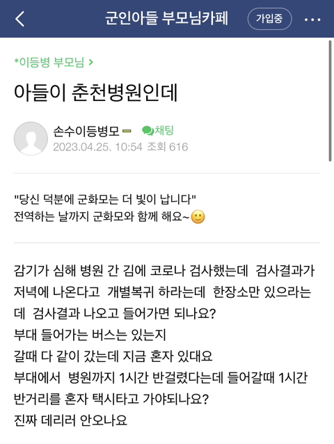완전 충격적인…..군인 부모님 카페글들 | 인스티즈