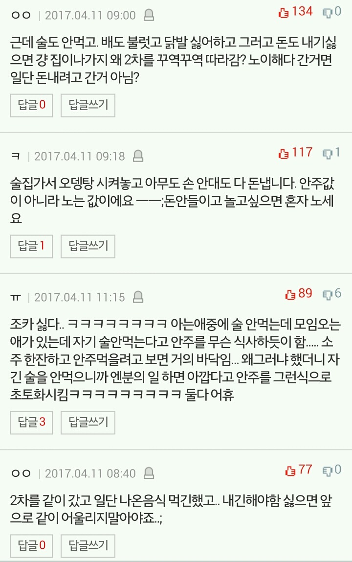 [판] 친구의 이상한 뿜빠이 셈법 제가이상한건가요? | 인스티즈