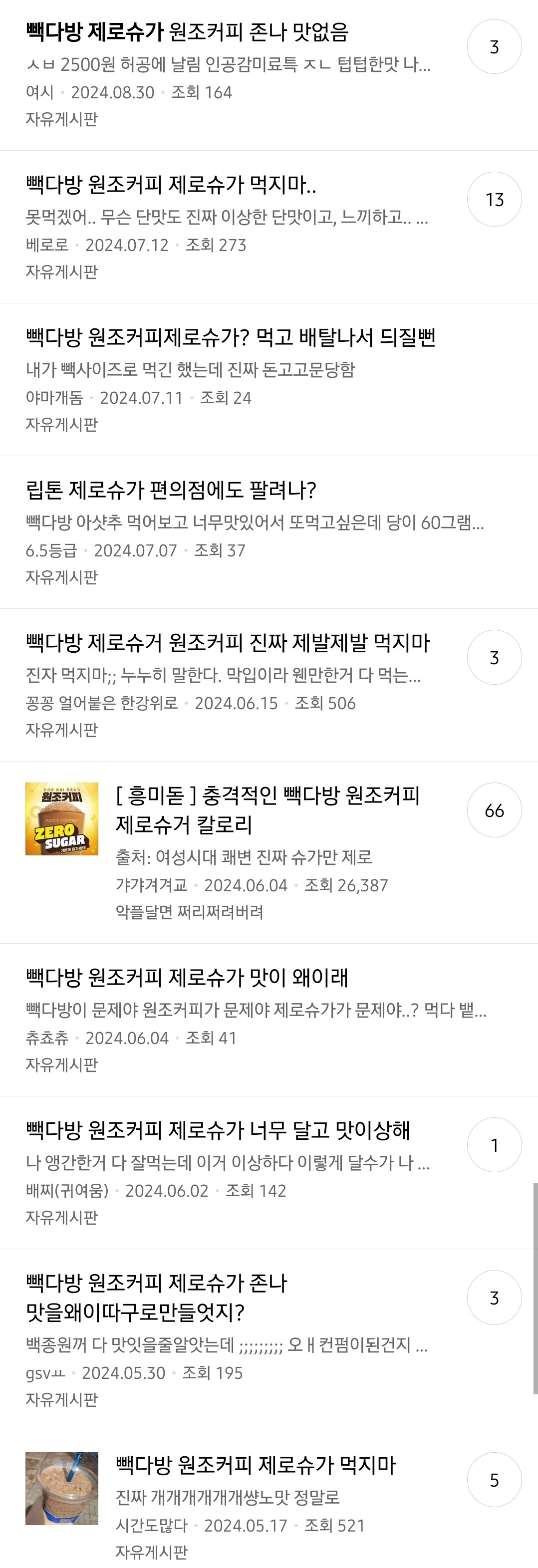 대체 얼마나 충격적으로 맛없길래 모든 사람이 맛없다하는지 궁금한 빽다방 제로슈거커피 | 인스티즈