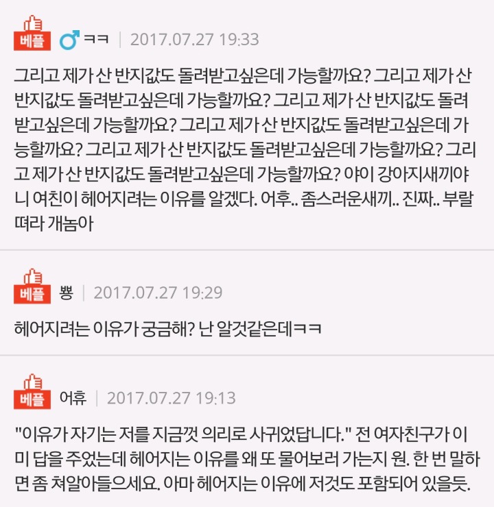 여자친구가 프로포즈를 거절했습니다. 너무화가나고 반지값돌려받고싶은데 | 인스티즈