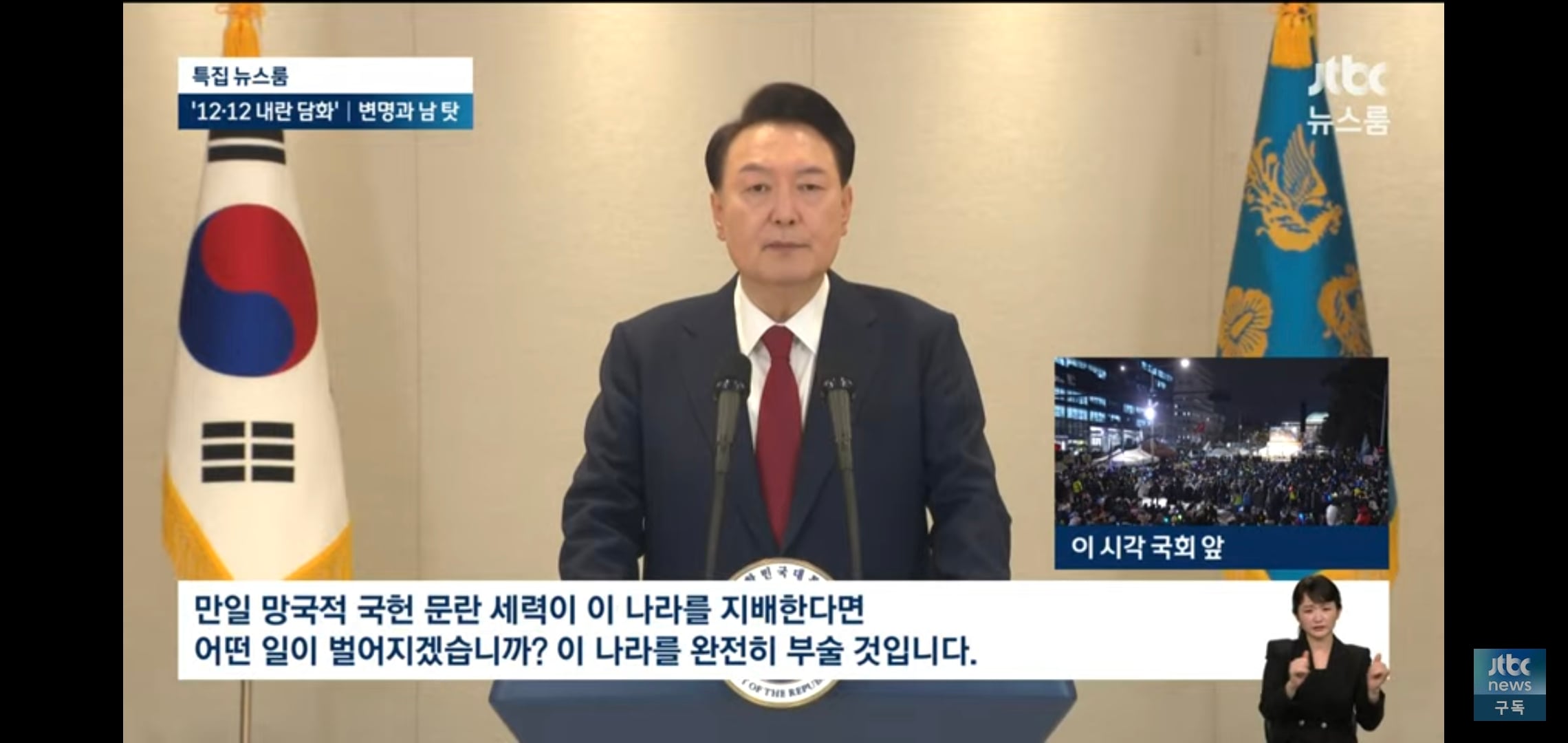 오늘 윤석열 담화 발언 반박한 실시간 jtbc ㅋㅋㅋㅋ.jpg | 인스티즈