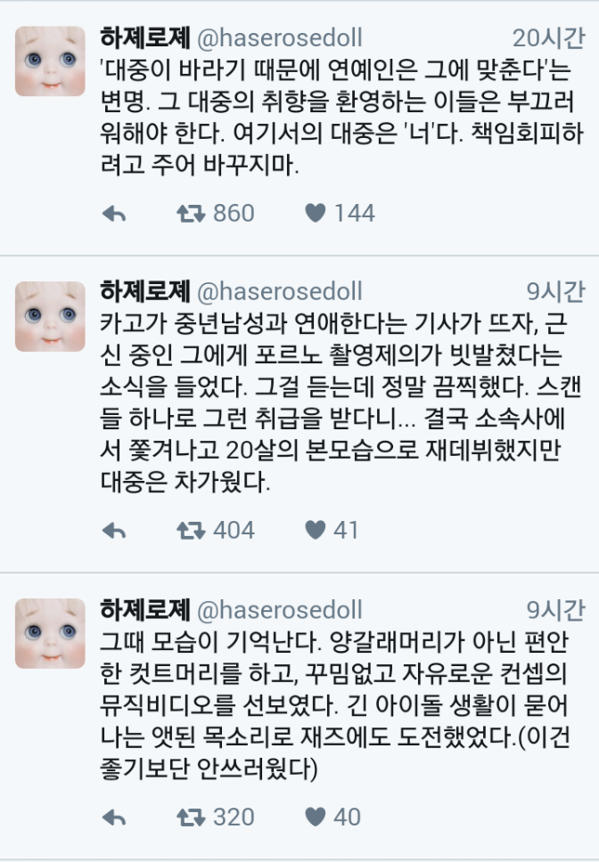 누가 카고아이를 욕할 수 있을까? 로리타 컨셉의 아이돌이 추락하는 과정 | 인스티즈