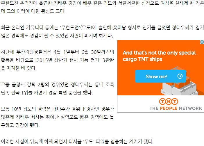 유난히 계급이 높았던 무한도전 경찰.JPG | 인스티즈