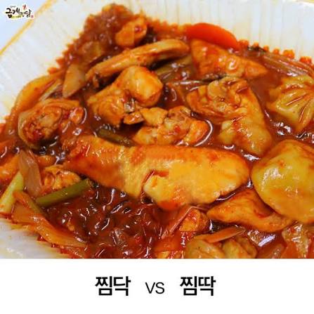 찜닭 어떻게 발음해? | 인스티즈