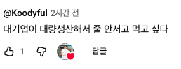 두쫀쿠 소신 발언하는 박준우 셰프(초미인두쫀쿠 만든 사람) | 인스티즈