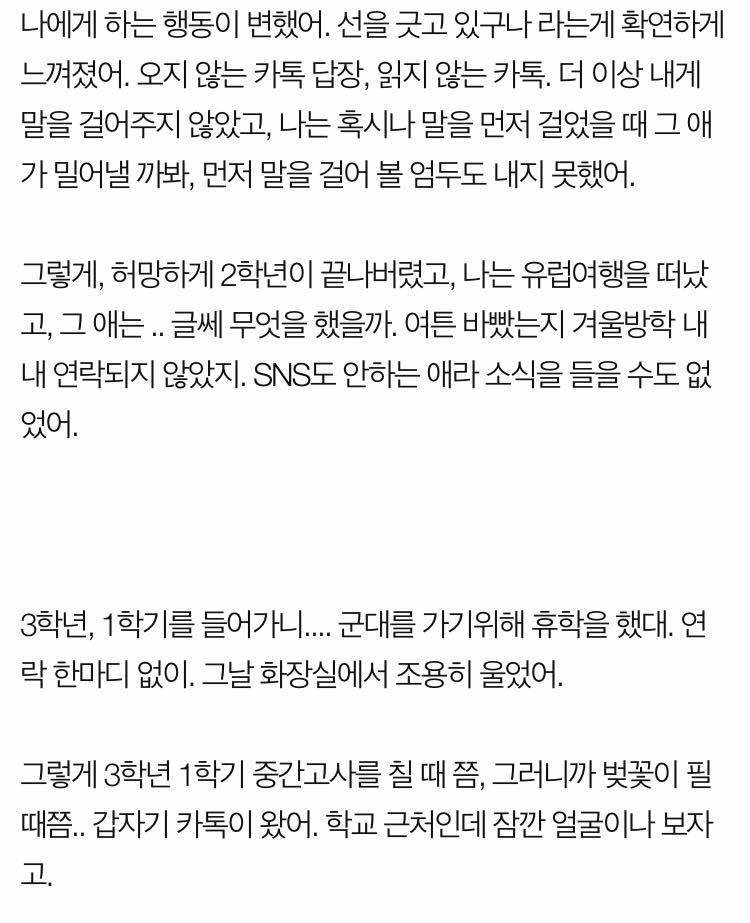 4년 8개월의 짝사랑 후기 | 인스티즈