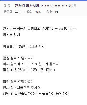 인싸와 아싸 차이.jpg | 인스티즈