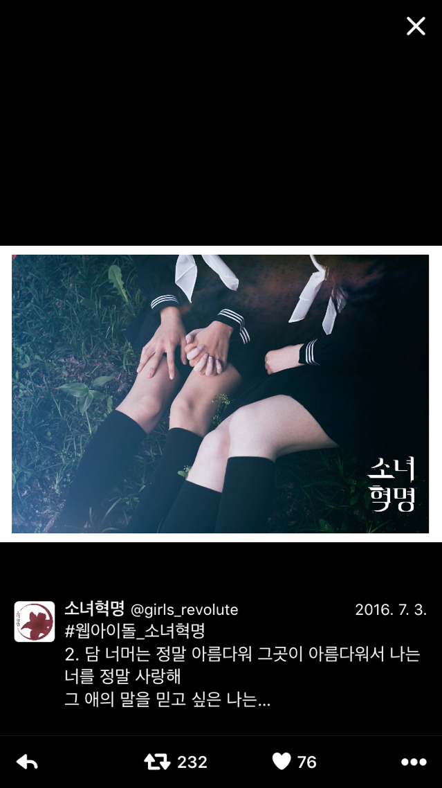 소녀 혁명이라는 정신 치료 학교컨셉의 아이돌(씹빨..?) | 인스티즈