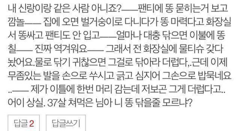 여자들은 진짜 팬티에 똥 안 묻나요??? | 인스티즈