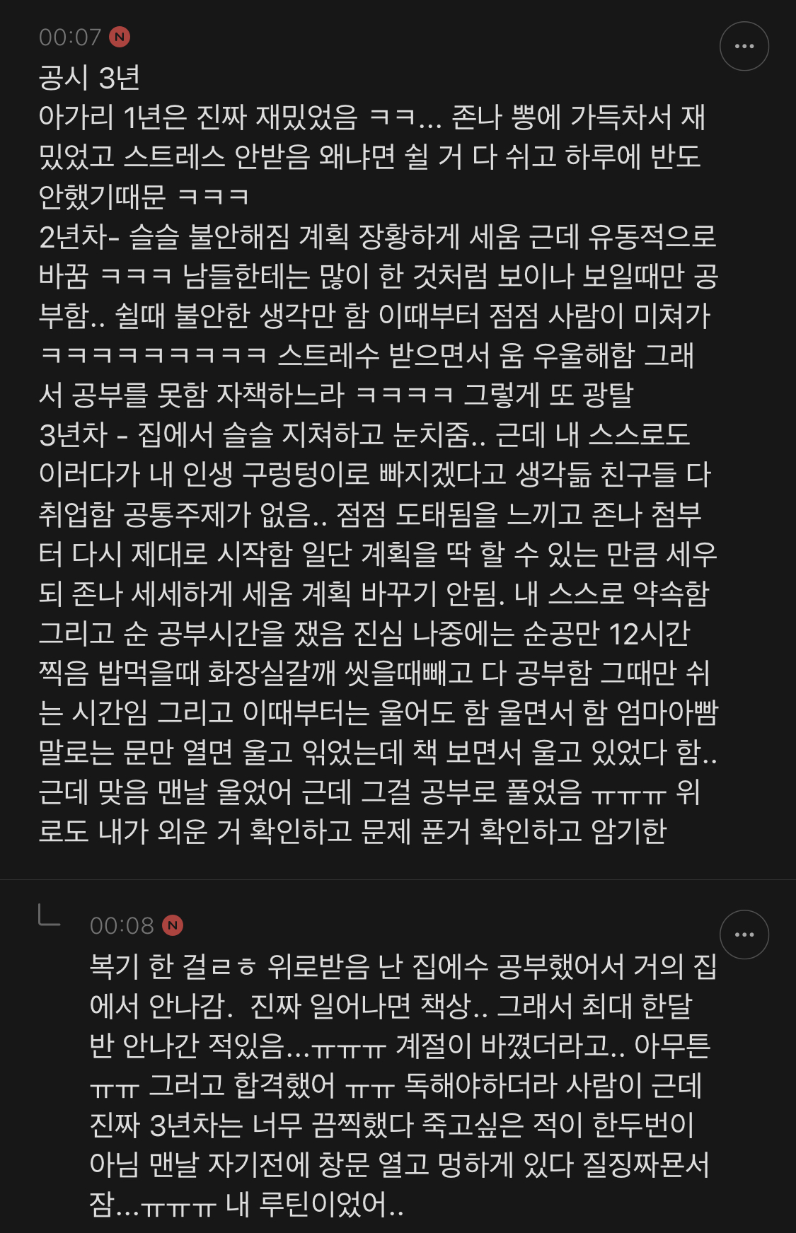  수험생이었다가 합격한 수험생들의 특징 (달글 캡처) | 인스티즈