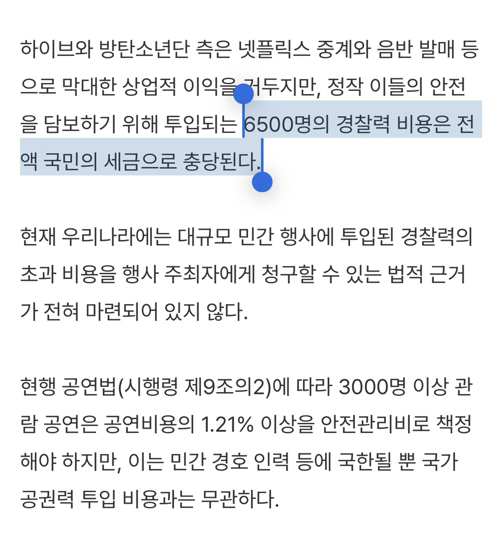 방탄 광화문 공연 6500명의 경찰력 비용은 전액 국민의 세금으로 충당된다 | 인스티즈