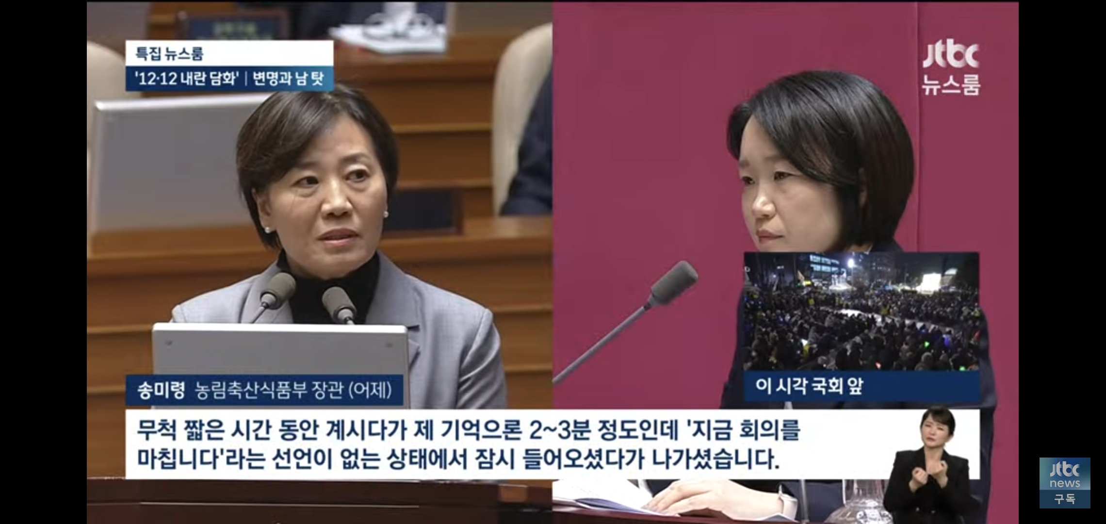 오늘 윤석열 담화 발언 반박한 실시간 jtbc ㅋㅋㅋㅋ.jpg | 인스티즈