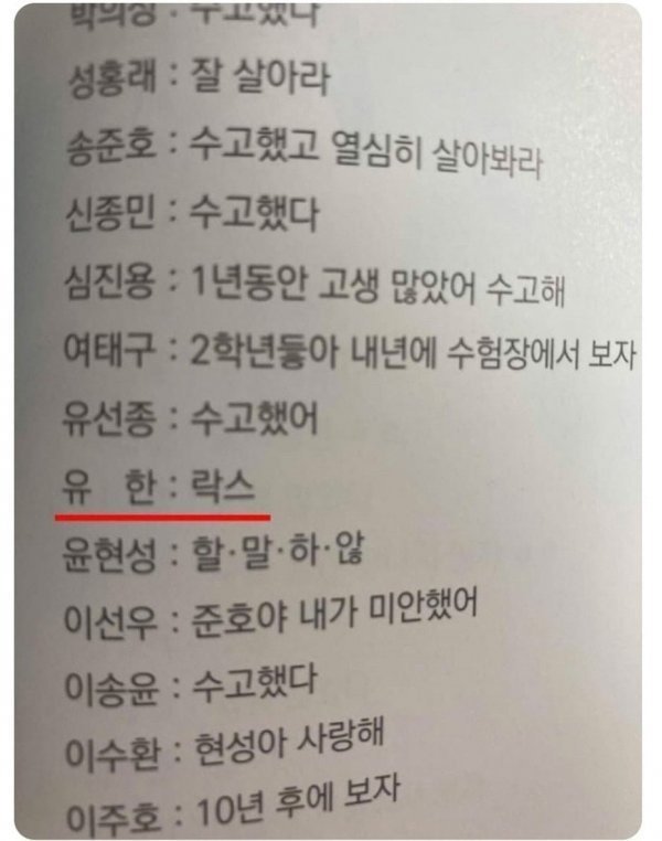 졸업앨범에 어느 한 학생이 담은 한마디 | 인스티즈