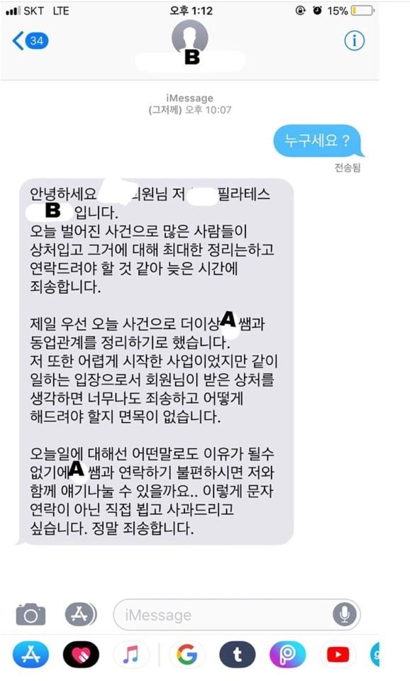 필라테스 뚱땡이 사건 후기 | 인스티즈