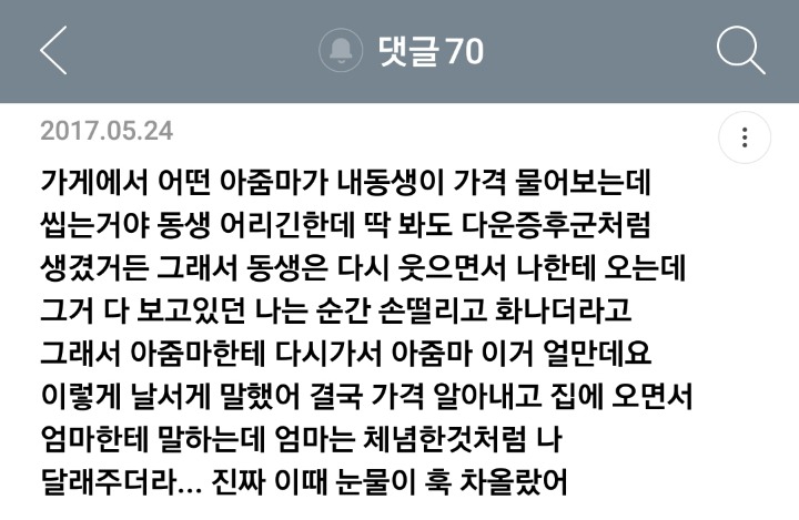 가족 중에 장애인이 있는 여시들의 여시 달글 캡쳐 | 인스티즈