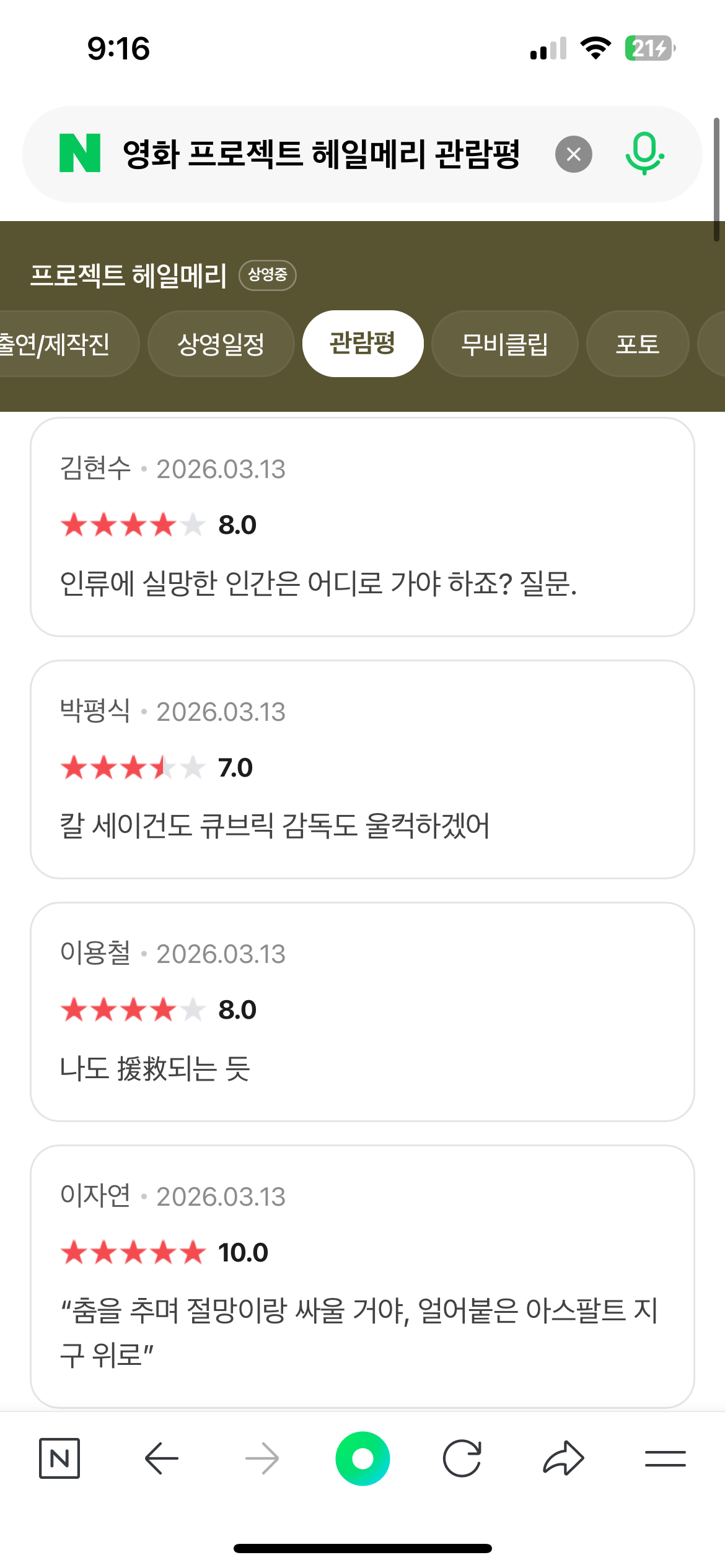 개봉하자마자 평 굉장히 좋은 sf영화 프로젝트 헤일메리 | 인스티즈