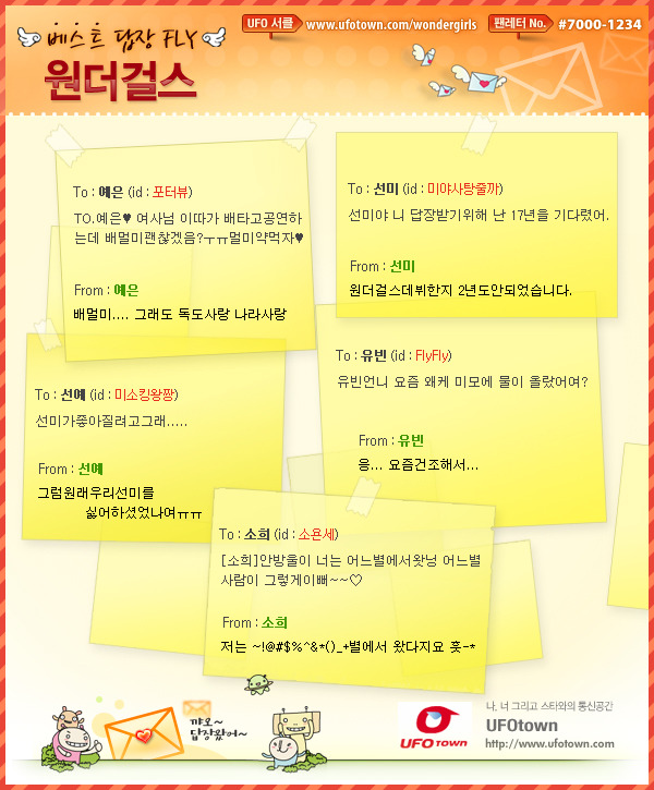 2월1일부터 서비스종료되는 추억의 UFO타운 문자서비스.jpg | 인스티즈