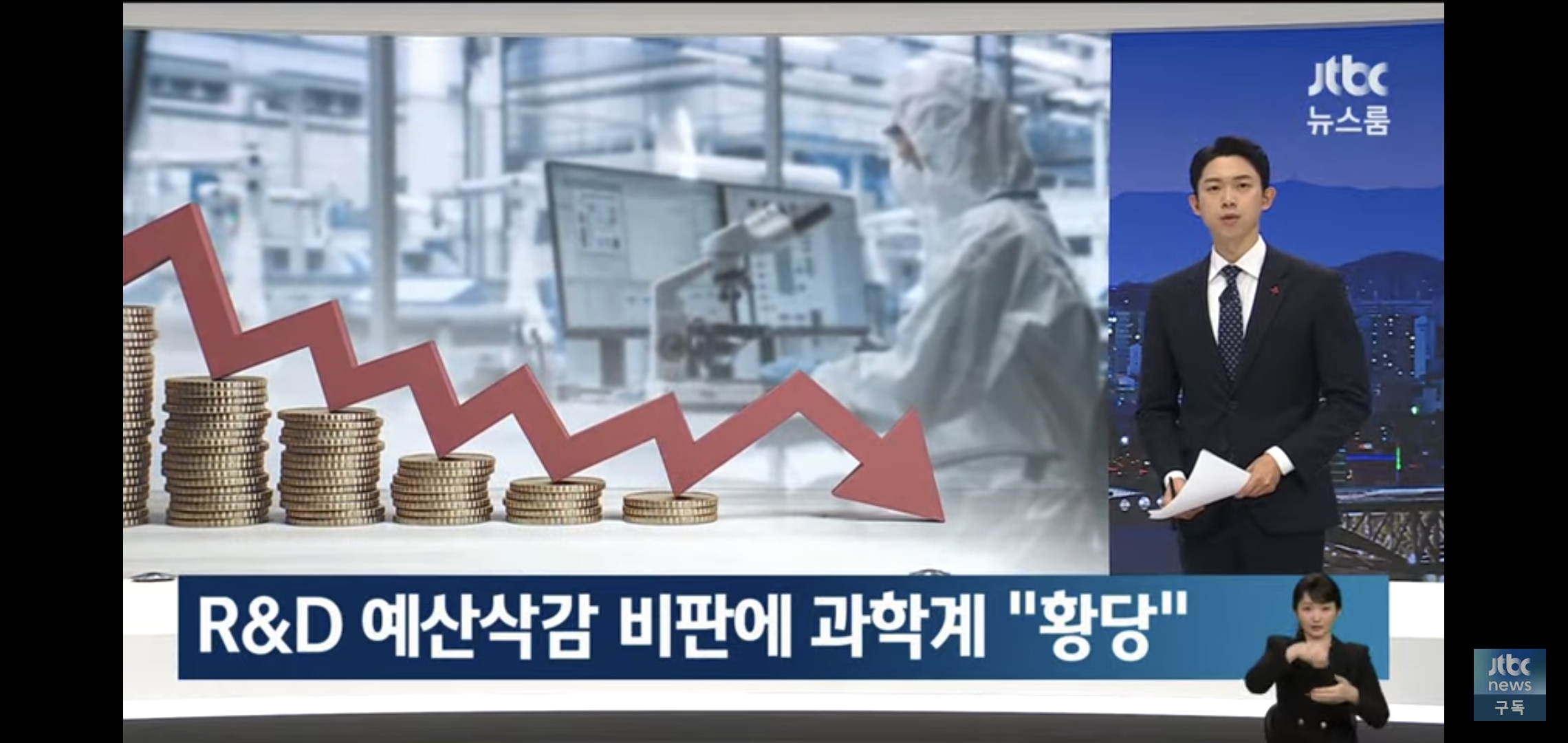 오늘 윤석열 담화 발언 반박한 실시간 jtbc ㅋㅋㅋㅋ.jpg | 인스티즈