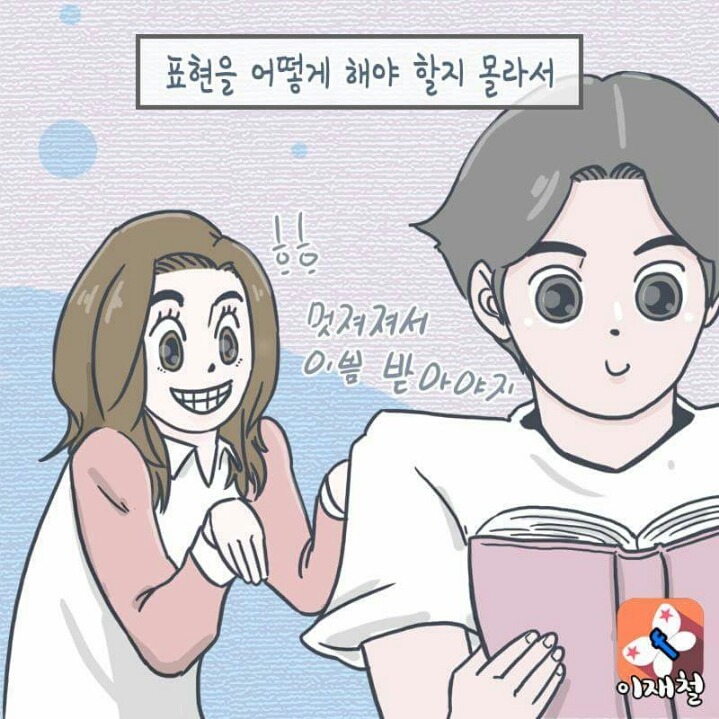 여자친구가 자꾸 깨물어요 _ | 인스티즈