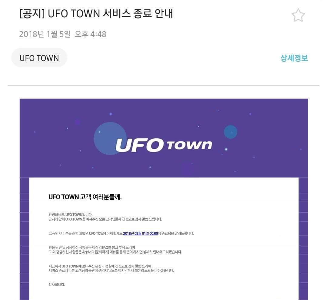 2월1일부터 서비스종료되는 추억의 UFO타운 문자서비스.jpg | 인스티즈