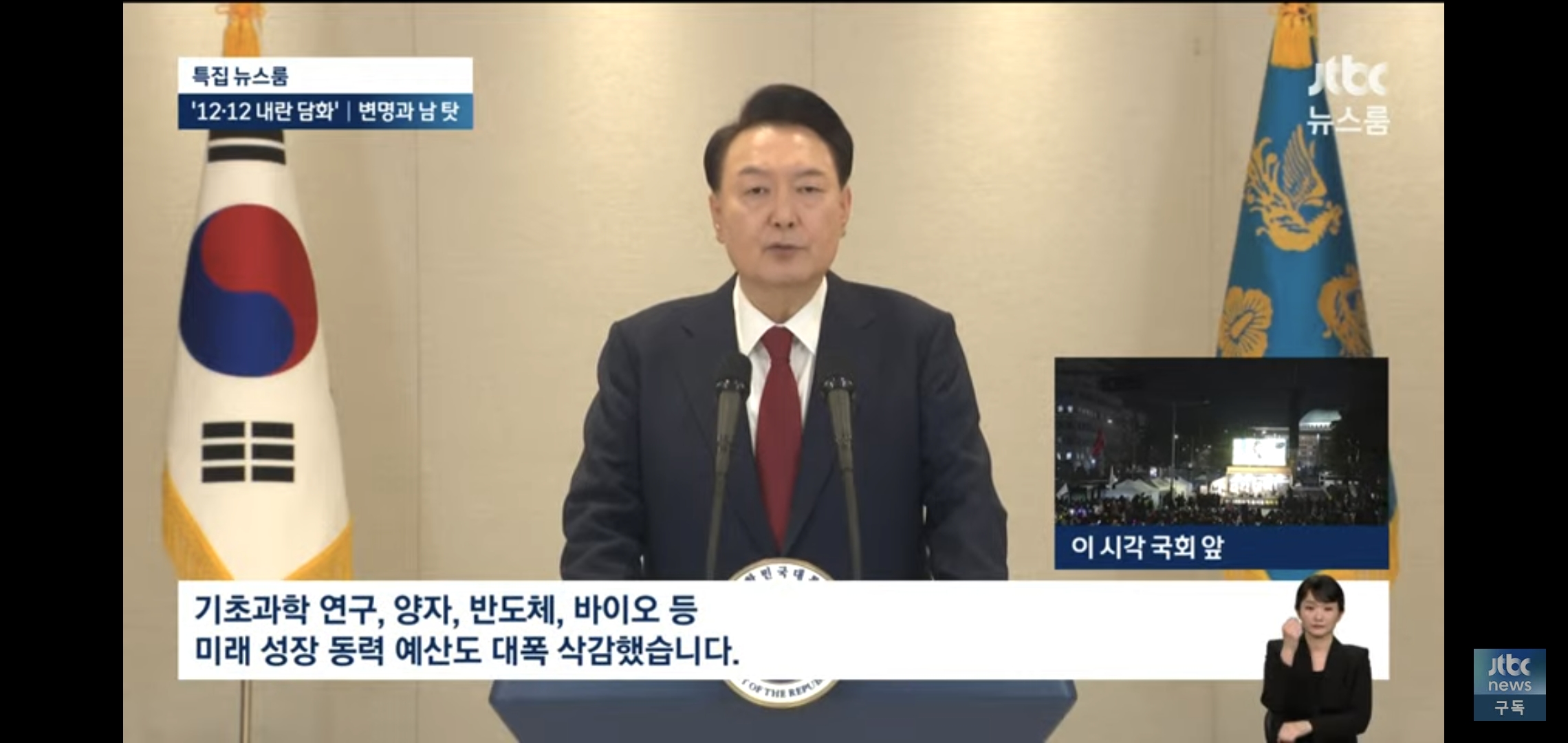 오늘 윤석열 담화 발언 반박한 실시간 jtbc ㅋㅋㅋㅋ.jpg | 인스티즈