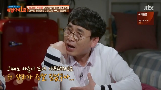 [방구석1열] 1987년 광주가 가장 마지막에 불타오른 이유 | 인스티즈