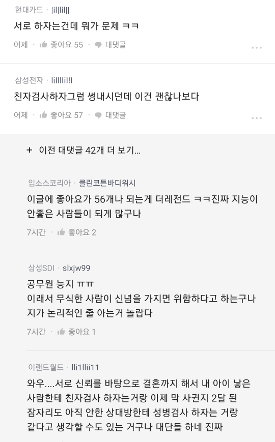 여자친구가 성병검사요구.blind | 인스티즈