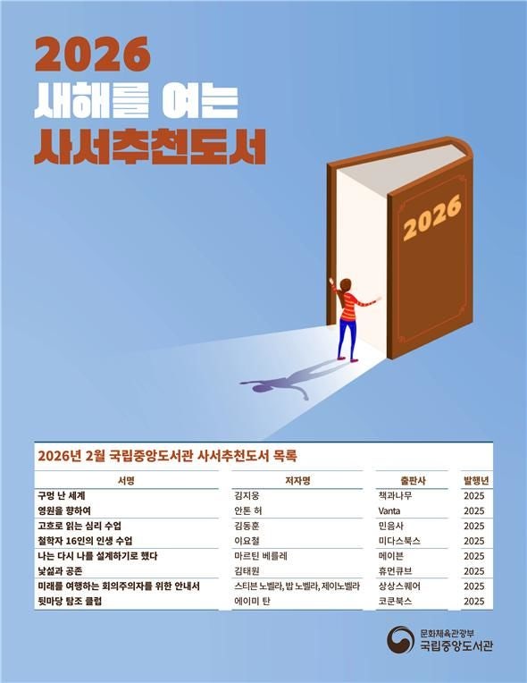 국립중앙도서관 새해 첫 추천 도서는 '영원을 향하여' '인생 수업' | 인스티즈