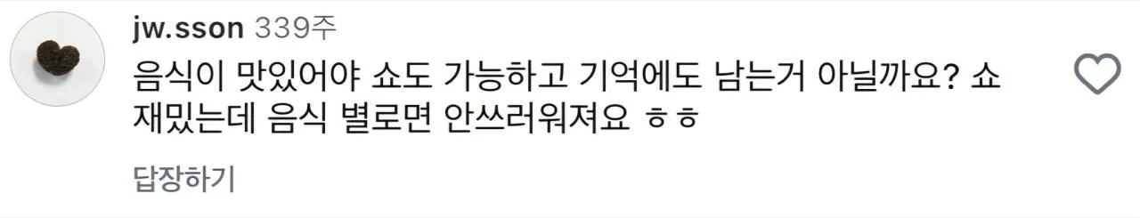 음식으로 장난치는 느낌 들면 안 먹는다는 손종원 셰프 | 인스티즈