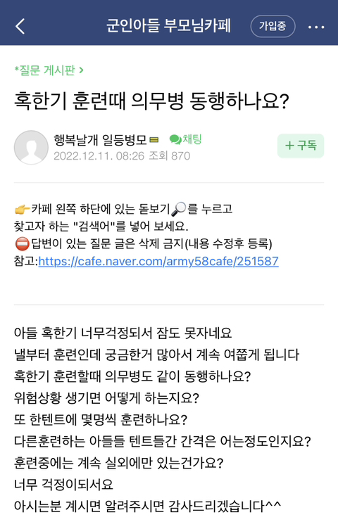 완전 충격적인…..군인 부모님 카페글들 | 인스티즈