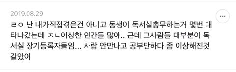 사람 안만나고 혼자지낼수록 성격 이상해진다고 생각하는 달글캡쳐 | 인스티즈